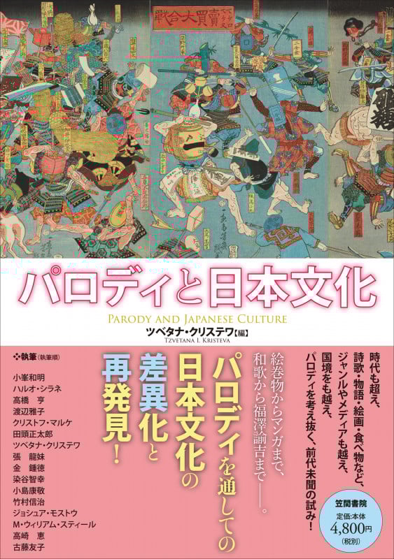 パロディと日本文化 