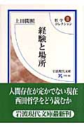 哲学コレクション (2) (岩波現代文庫 学術 180)