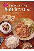 コクがからだに効く! うまみたっぷり!発酵食ごはんの詳細を見る