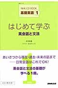 CDB 基礎英語1はじめて学ぶ英会話と文法の詳細を見る
