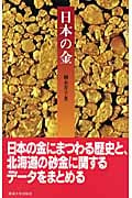 日本の金