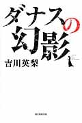 ダナスの幻影の詳細を見る