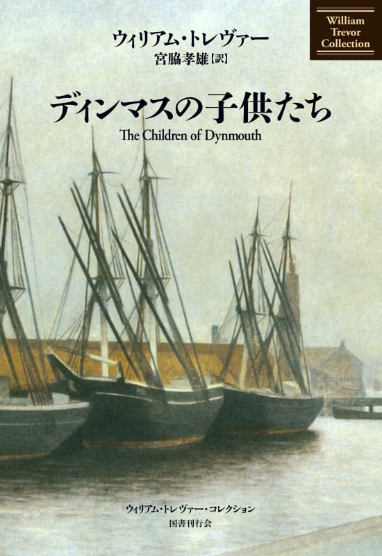 ウィリアム・トレヴァー長編小説 「フールズ・オブ・フォーチュン」初版帯付 フールズ・オブ・フォーチュン | ウィリアム トレヴァー, Trevor