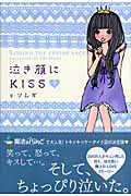 泣き顔にKISS (下)