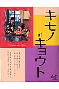 キモノatキョウト (act books 1)