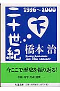 二十世紀 下