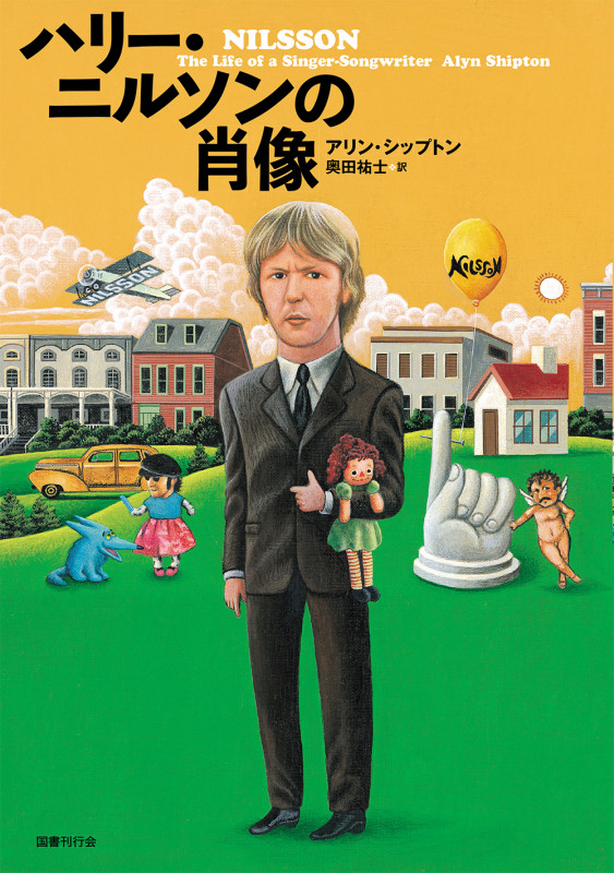 ハリー・ニルソンの肖像の詳細を見る