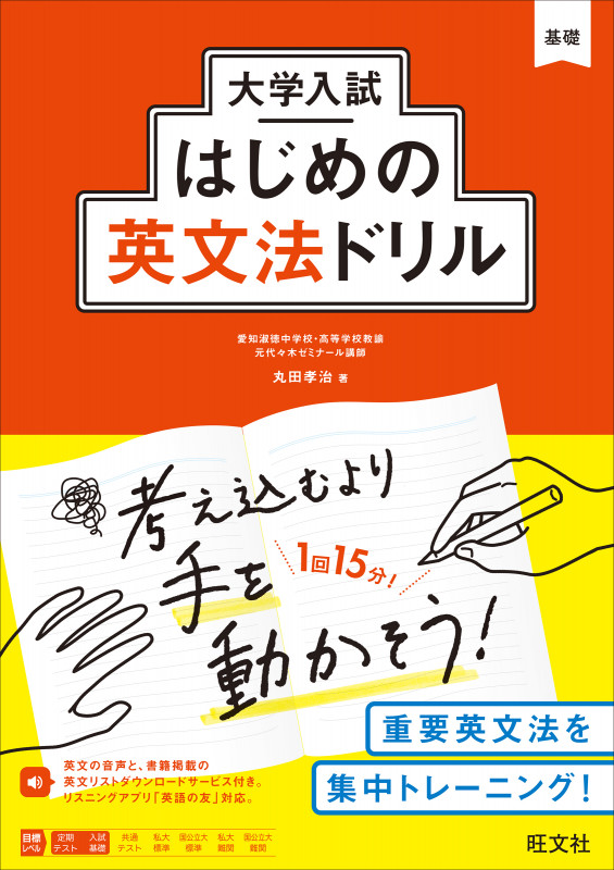 大学入試はじめの英文法ドリルの詳細を見る