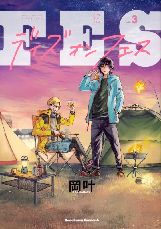 デイズ・オン・フェス (vol.3) (角川Cエース)