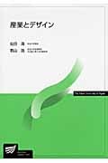 産業とデザイン (放送大学教材)