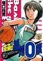 未来の絶対0度 (2) (ヤングサンデーコミックス)