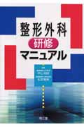 整形外科研修マニュアル