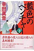 藍色のベンチャー (下)