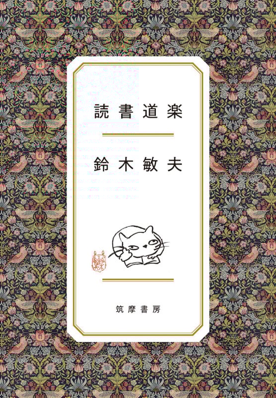 読書道楽