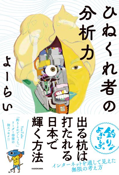 ひねくれ者の分析力の詳細を見る