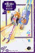 本屋の森のあかり (2) (キスKC)