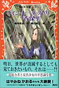 インナーネットの香保里 (青い鳥文庫fシリーズ)