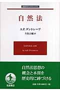 自然法 (岩波モダンクラシックス) 自然法 (岩波現代叢書) | A.P.ダントレーヴ, 久保 正幡 |本