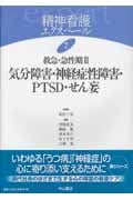 救急・急性期 2 気分障害・神経症性