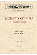 リヒャルト・シュトラウス 四つの最後の歌 (ミニチュア・スコア OGT 244)