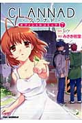 Clannad オフィシャルコミック 7 (CR Comics)