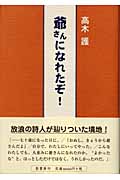 高木護 おすすめランキング (47作品) - ブクログ