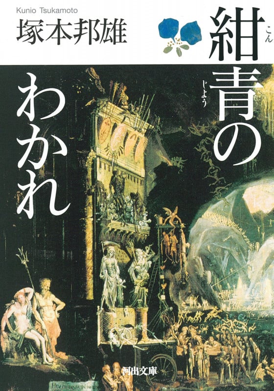 凊唱千首 | 塚本邦雄のあらすじ・感想 - ブクログ