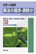 解法の探求・微積分