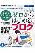 趣味工房 デジタル写真で楽しさ100倍!ゼロからはじめる!ブログ 中高年のためのらくらくパソコン塾 (2010年7月~9月) (NHKテレビテキスト 趣味工房シリーズ )の詳細を見る