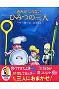 英語版】『ビーバのしんじゅ』ヘルメ・ハイネ - メルカリ