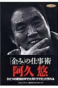 「企み」の仕事術 (男のVシリーズ)