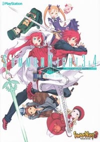 サモンナイト3&4ザ・コンプリートガイド