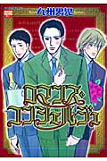ロマンス・コンシェルジュ (ニチブンC)