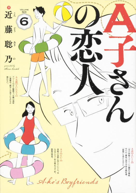 A子さんの恋人 (6) (ハルタC)