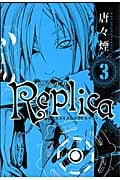 Replica 3 (Blade Comics Avarus)