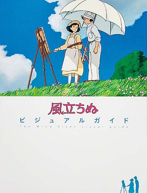 風立ちぬビジュアルガイドの詳細を見る