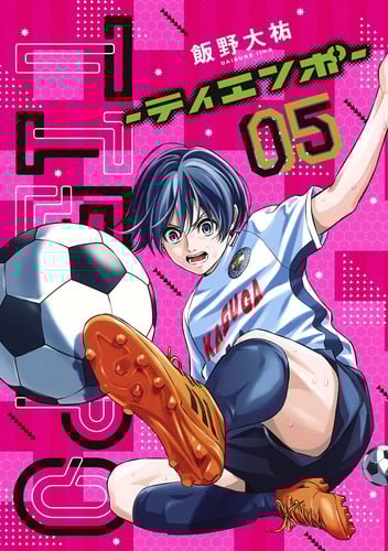 TIEMPO―ティエンポ― 5 (ヤングジャンプコミックス)