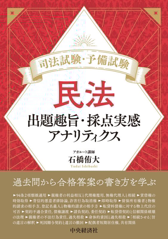 司法試験・予備試験 民法 出題趣旨・採点実感アナリティクス