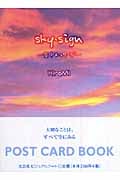 sky・sign 空中メッセージ