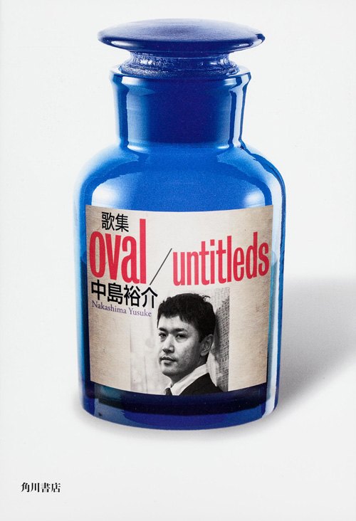 歌集 oval/untitleds