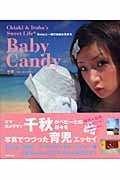 千秋 ベビーキャンディ Babyと一緒の自由な生き方 (セレクトBOOKS)
