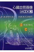 心臓血管画像MOOK (2)