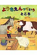 ようちえんっていうところ