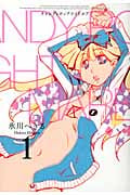 CANDY POP NIGHTMARE (1) (ビッグガンガンC)