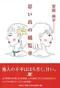 思い出の観覧車