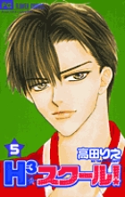 H3スクール (5) (フラワーC)