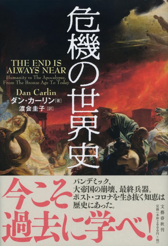危機の世界史の詳細を見る