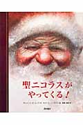 聖ニコラスがやってくる!