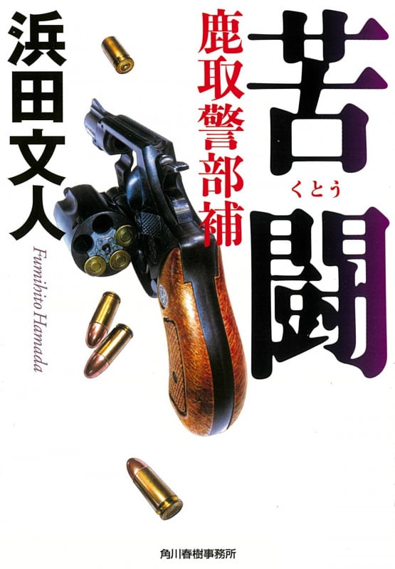 浜田文人 新刊情報 (123作品) - ブクログ