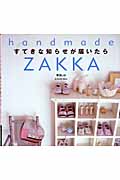 すてきな知らせが届いたら (handmade ZAKKA)